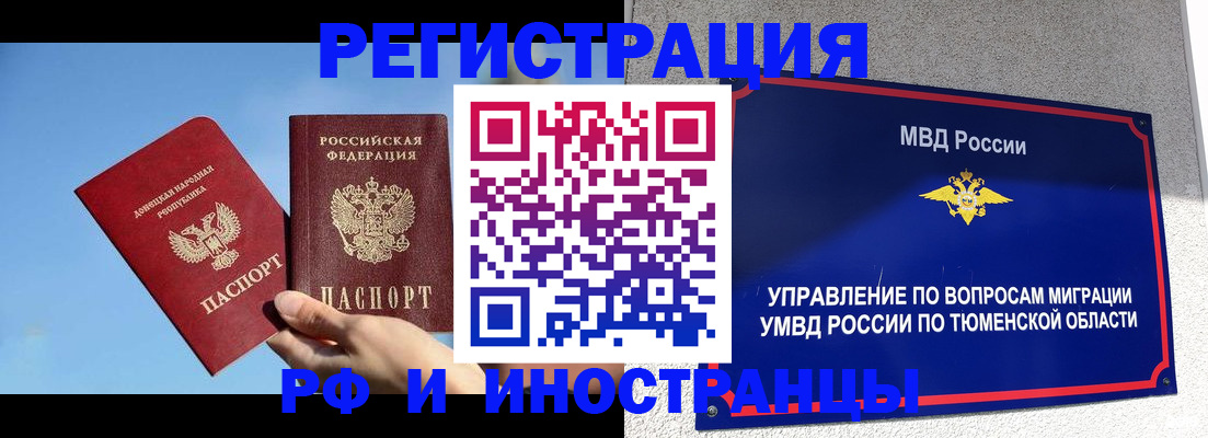 временная регистрация в квартире в Хилке